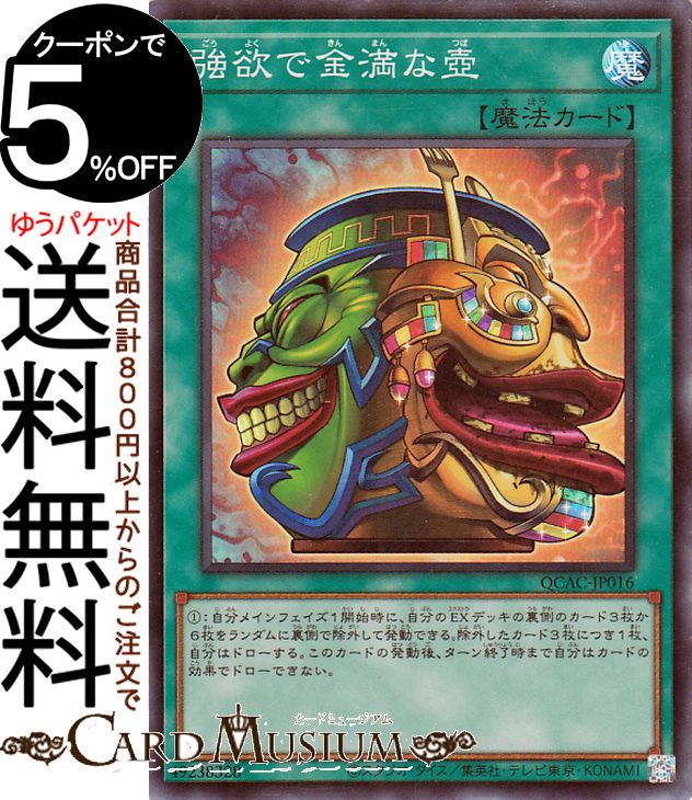 楽天市場】遊戯王カード 強欲で貪欲な壺 スーパーレア ザ・ダーク