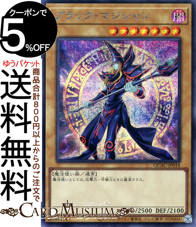 遊戯王 ブラックマジシャン 絵違い 25th クオシク 1枚 遊戯王 ブラック・マジシャン 25thシク 絵違い ブラック