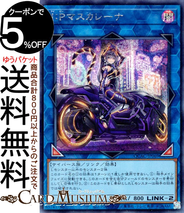 I:Pマスカレナ ウルトラレアQUARTER CENTURY CHRONICLE Amazon.co.jp: 遊戯王カード I：Pマスカレーナ(シークレット