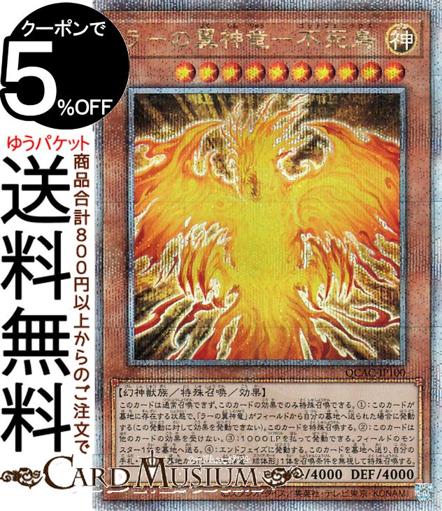 楽天市場】遊戯王カード ラーの翼神竜(開封済み)(プリズマティック