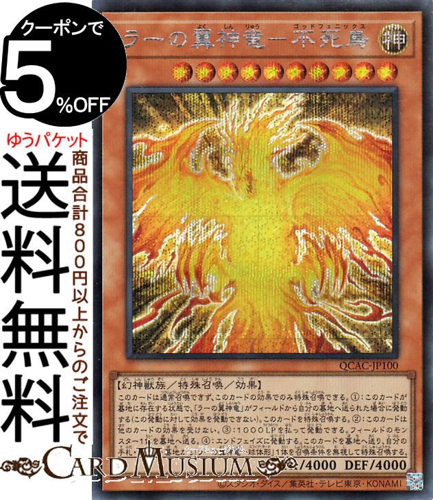楽天市場】遊戯王カード ラーの翼神竜(開封済み)(プリズマティック