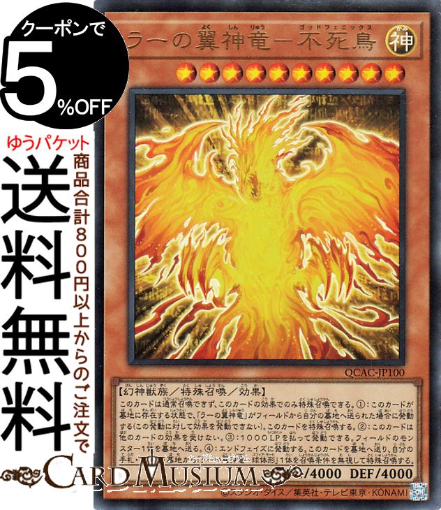 楽天市場】遊戯王カード ラーの翼神竜(開封済み)(プリズマ