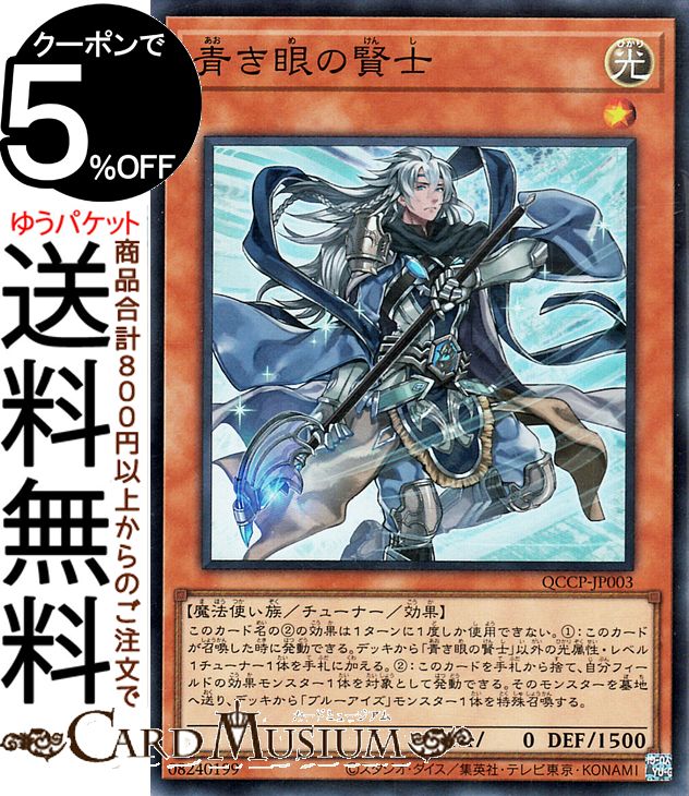 楽天市場】遊戯王カード 青眼の精霊龍(25th シークレットレア) QUARTER