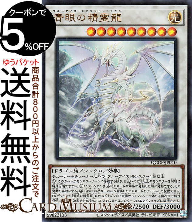 遊戯王　青眼の白龍　QCCP アルティメットレア　レリーフ　ARS10＋ 青眼の白龍(QCCP) | アルティメット | ドラゴンスター | 遊戯王