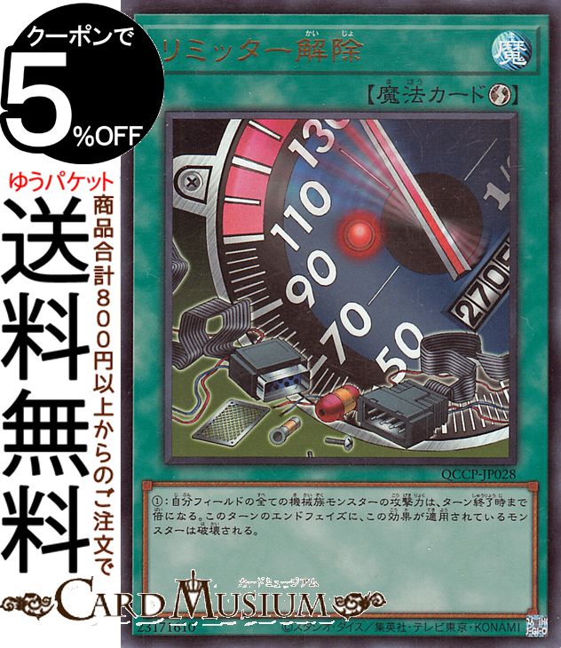 楽天市場】遊戯王カード リミッター解除(25th シークレットレア