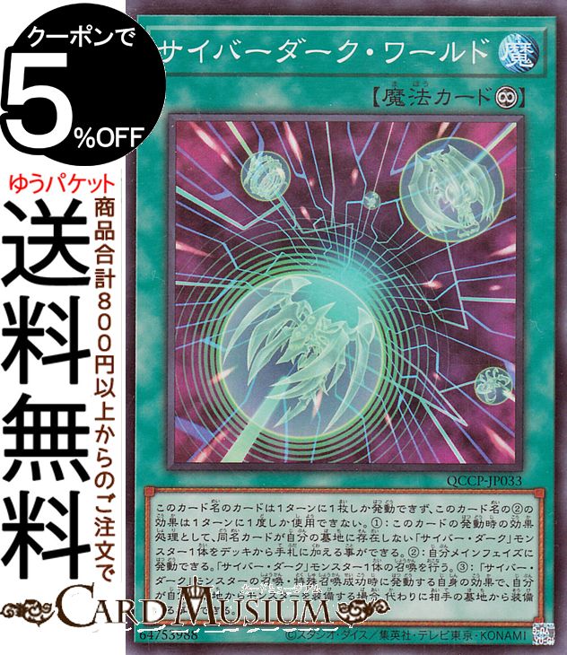 楽天市場】遊戯王カード サイバーダーク・ワールド(25th シークレット