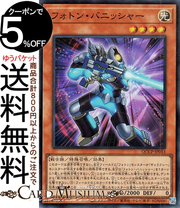 楽天市場】遊戯王カード フォトン・スラッシャー(ノーマル