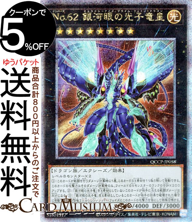 遊戯王　No.107 銀河眼の時空竜　新規　25th 座標良 遊戯王 No.107 銀河眼の時空竜(新規イラスト)【25th