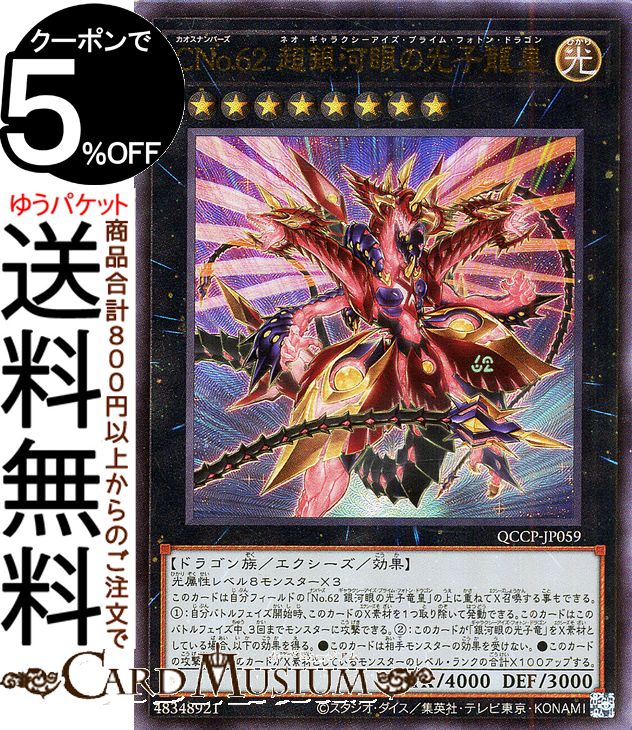 楽天市場】遊戯王カード CNo.62 超銀河眼の光子龍皇