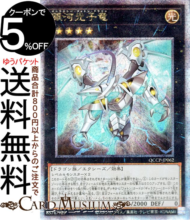 No.107銀河眼の時空竜 ギャラクシーアイズタキオンドラゴン 25th 遊戯王 m52083558849_1.jpg?1716709642
