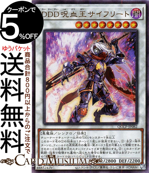 遊戯王 カード 日本版 スーパーレア 10kg以上 楽天市場】遊戯王 DDD呪血王サイフリート スーパーレア SD30-JP042
