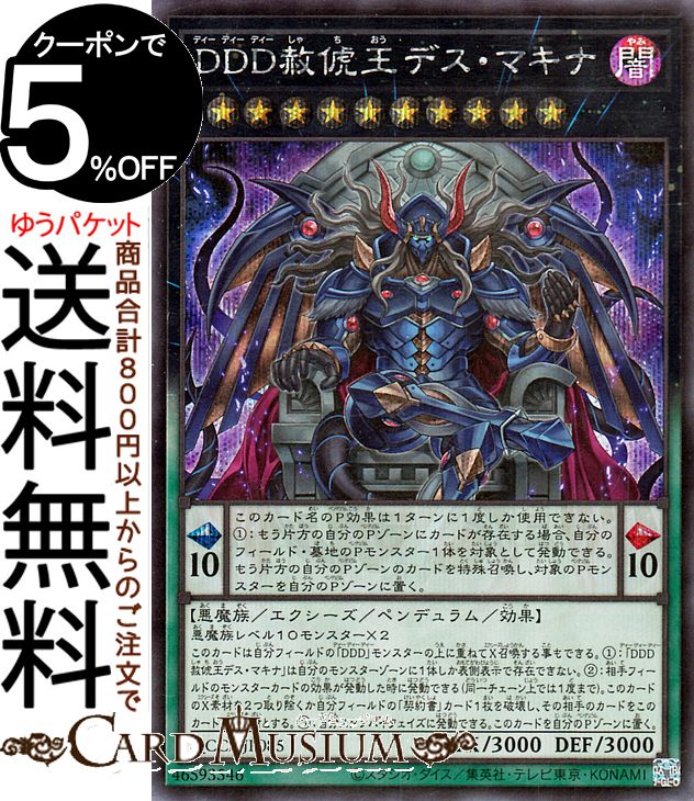 遊戯王 - マキ 楽天市場】遊戯王 DDD赦ち王デス・マキナ（ウルトラレア）QCCP