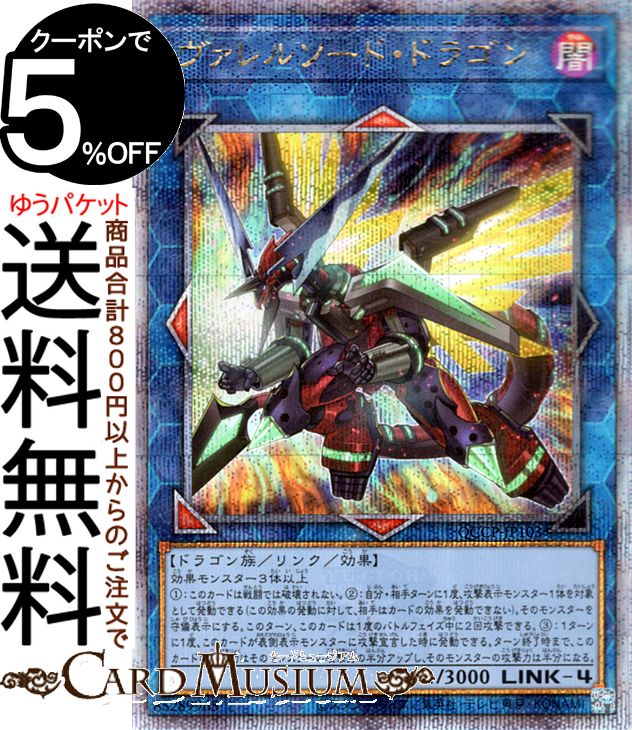 誇りと魂の龍 25th SE INFO-JP000 インフィニット・フォビドゥン QCSE 誇りと魂の龍 販売 | [INFO] INFINITE FORBIDDEN | 遊戯王