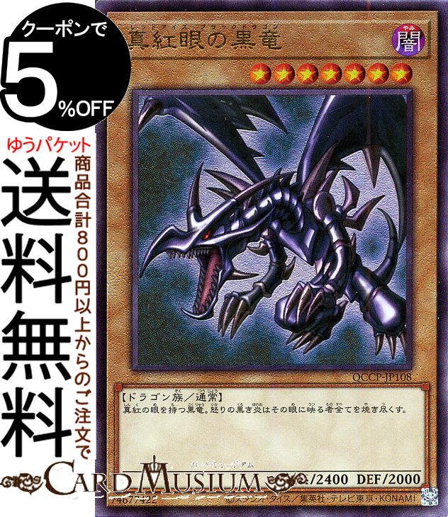 遊戯王　真紅眼の黒竜　レッドアイズブラックドラゴン　20th 51tWOl29axL._AC_SY200_QL15_.jpg