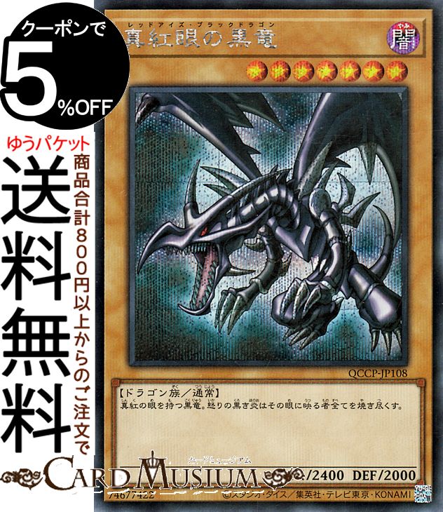 楽天市場】[中古 キズあり ランクB] 遊戯王カード 真紅眼の亜黒竜