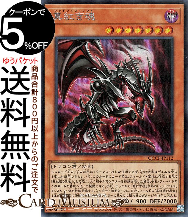 遊戯王【人気‼️】レッドアイズ・ブラックドラゴン QCCP 25thシークレット❗️ 真紅眼の黒竜（レッドアイズ・ブラックドラゴン） 25th