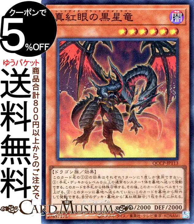 遊戯王 真紅眼の黒竜 レッドアイズブラックドラゴン25th qccp-jp108 61ciyxQcRWL._AC_SY200_QL15_.jpg