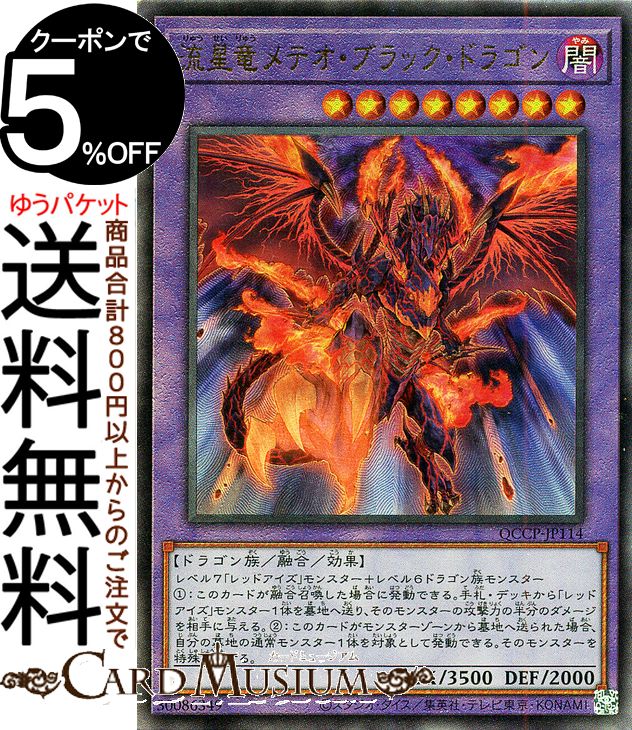 遊戯王　決闘者伝説　メテオブラックドラゴン　25th シークレットレア　2枚 遊戯王 TDPP-JP017 メテオ・ブラック・ドラゴン (日本語版 25th