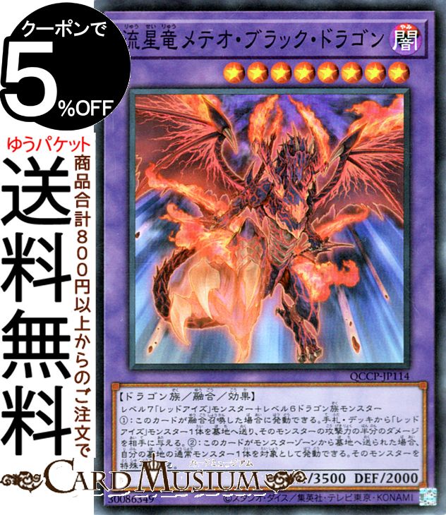 楽天市場】遊戯王カード 流星竜メテオ・ブラック・ドラゴン(25th