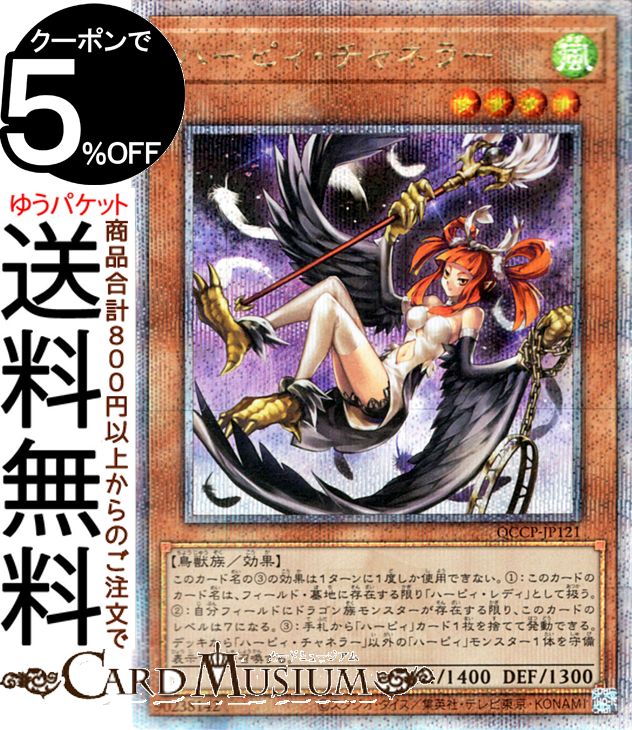 楽天市場】遊戯王カード ハーピィ・クィーン(25th シークレットレア