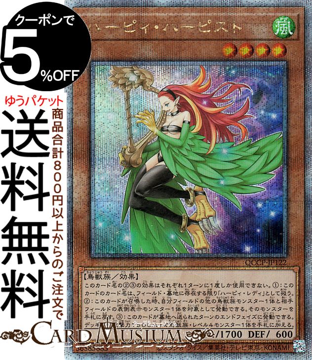 楽天市場】遊戯王カード ハーピィ・レディ・SB(25th シークレット