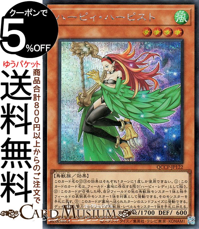 楽天市場】遊戯王カード ハーピィ・クィーン(25th シークレットレア