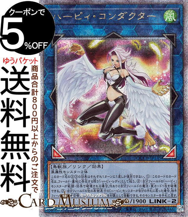 楽天市場】遊戯王カード ハーピィの羽根帚(25th シークレットレア