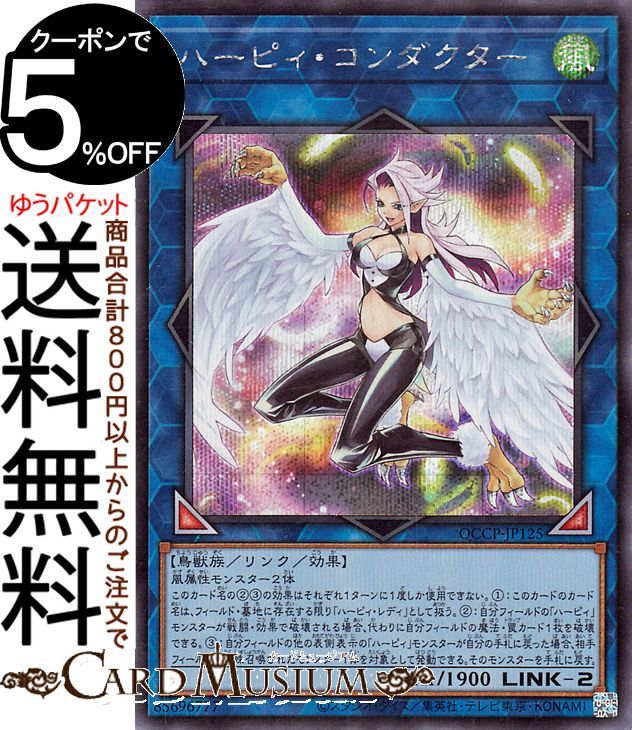 楽天市場】遊戯王カード ハーピィ・クィーン(25th シークレットレア