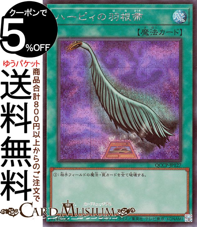 楽天市場】遊戯王カード ハーピィの羽根帚(25th シークレットレア