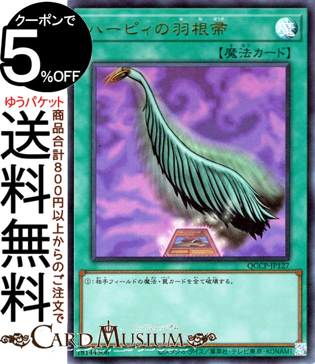遊戯王　ハーピィの羽根箒　25th ハーピィの羽根帚(25thレア)(QCAC) | クォーターセンチュリー