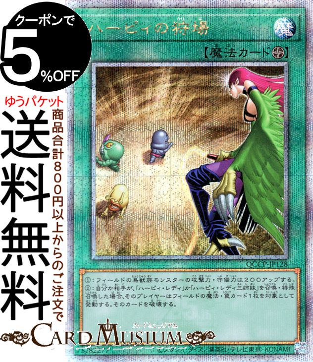 楽天市場】遊戯王カード ハーピィの羽根帚(25th シークレットレア