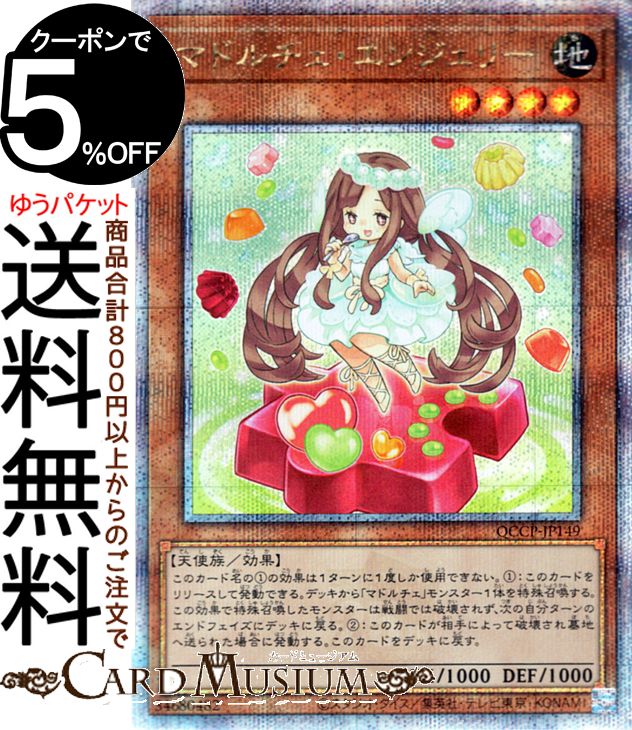 楽天市場】遊戯王カード マドルチェ・チケット(25th