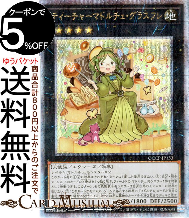 楽天市場】遊戯王カード マドルチェ・チケット(25th