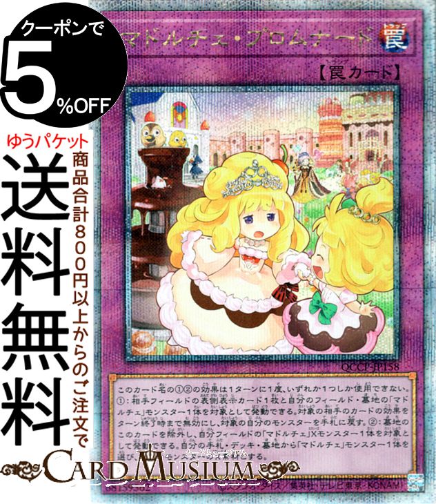 楽天市場】遊戯王カード マドルチェ・プディンセス(25th シークレット