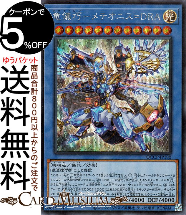 楽天市場】遊戯王カード 流星竜メテオ・ブラック・ドラゴン(25th