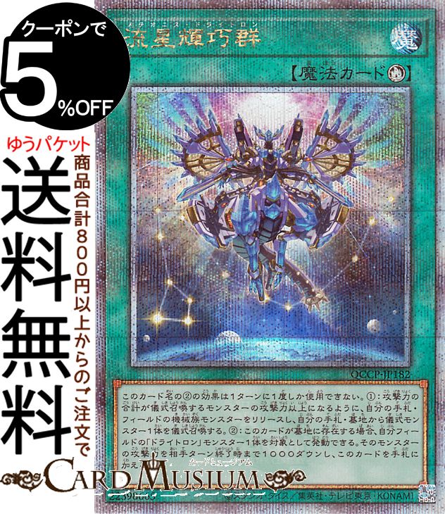 楽天市場】遊戯王カード 流星竜メテオ・ブラック・ドラゴン(25th
