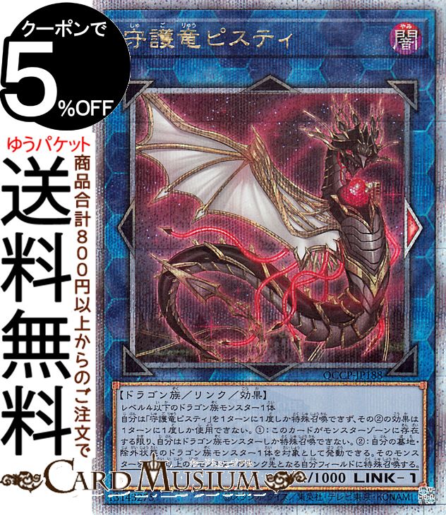 誇りと魂の龍 遊戯王  INFO-JP0001p インフィニットフォビドゥン 遊戯王 INFO-EN000 誇りと魂の龍 (英語版 1st Edition 25th