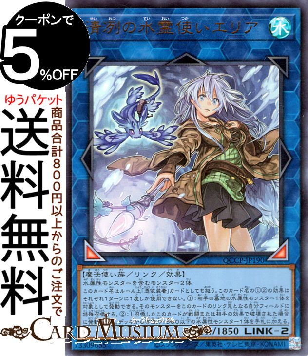 遊戯王 - 遊戯王 照耀の光霊使いライナ 照耀の光霊使いライナ【ウルトラ】{QCCP-JP191}《リンク》