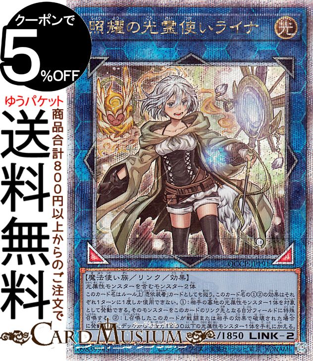 遊戯王カード 照耀の光霊使いライナ(25th シークレットレア) QUARTER CENTURY CHRONICLE side：PRIDE（QCCP） | リンク・効果モンスター 光属性 魔法使い族 25th シークレット レア 4,456円