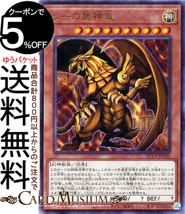 楽天市場】遊戯王カード ラーの翼神竜(開封済み)(プリズマ