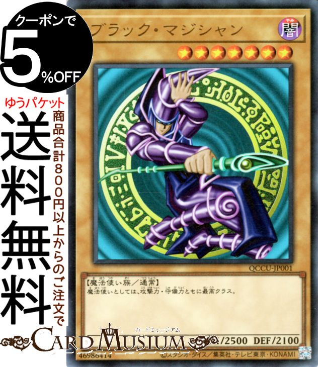 楽天市場】遊戯王カード ブラック・マジシャン(イラスト違い