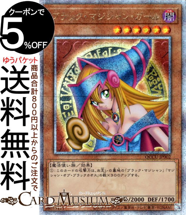 遊戯王 ブラックマジシャン 絵違い 25th クオシク 1枚 遊戯王 ブラック・マジシャン(イラスト違い)【25th シークレット