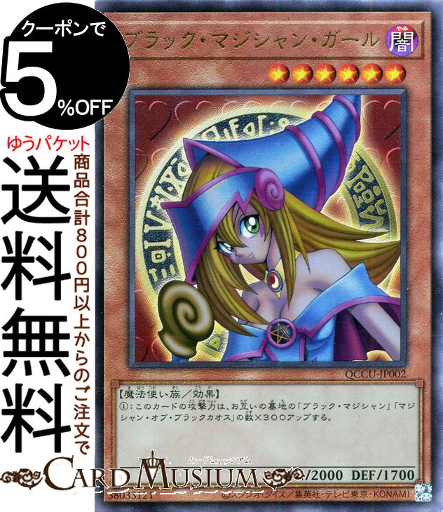 遊戯王 ブラック・マジシャン・ガール 25thシークレット QCCU-JP002 61MopDaaktL._AC_SY200_QL15_.jpg