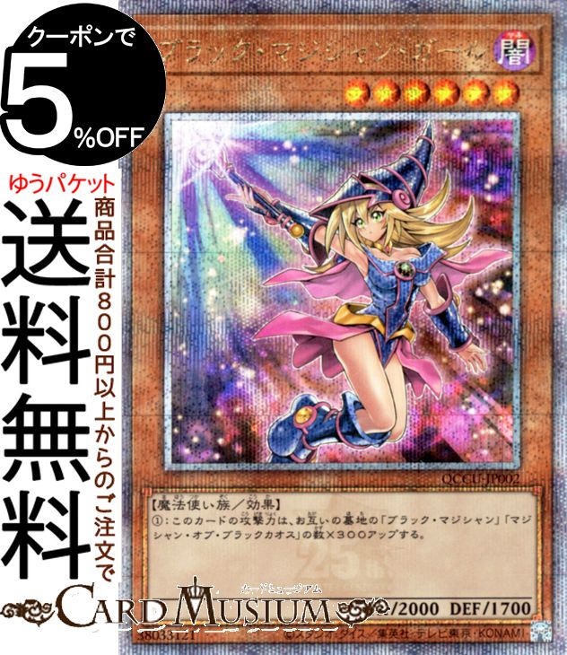 楽天市場】[25SC] QCCU-JP002《ブラック・マジシャン・ガール