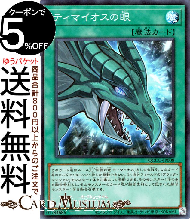 ティマイオスの眼光　クォーターセンチュリーシークレットレア 合体竜ティマイオス【クォーターセンチュリーシークレット