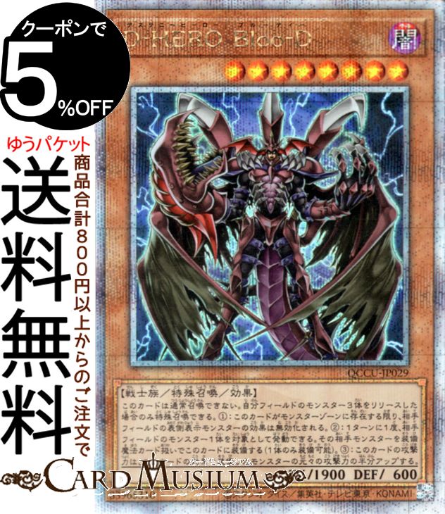 D-HERO ディアボリックガイ クオシク 25th 遊戯王 クオシク 遊戯王