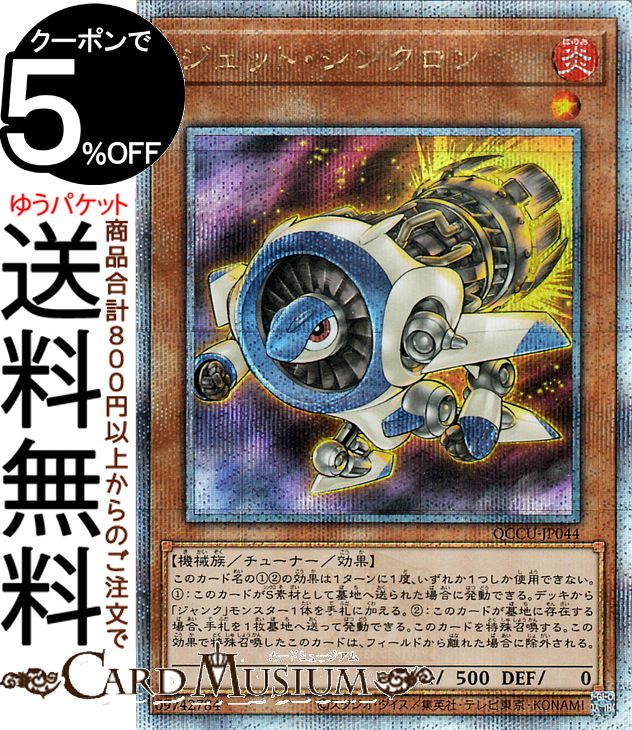 楽天市場】遊戯王カード ジャンク・シンクロン(ノーマルパラレル