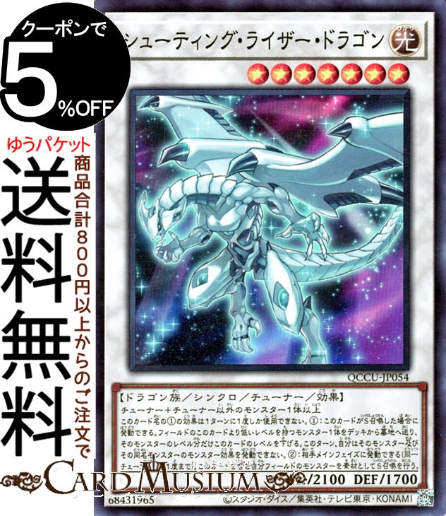 遊戯王　シューティングクェーサードラゴン　25thシークレットレア　美品 Amazon.co.jp: 遊戯王 シューティング・クェーサー・ドラゴン