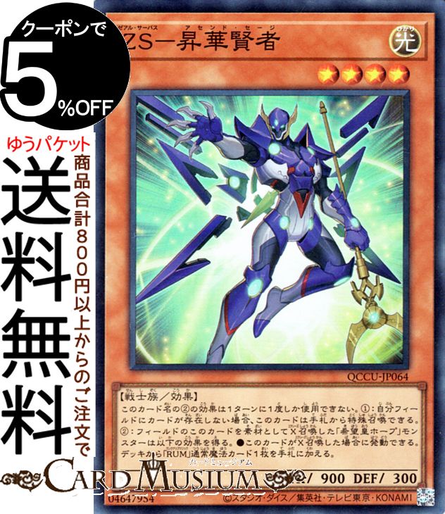 楽天市場】遊戯王カード ZS−希望賢者(スーパーレア) オーバーレイ