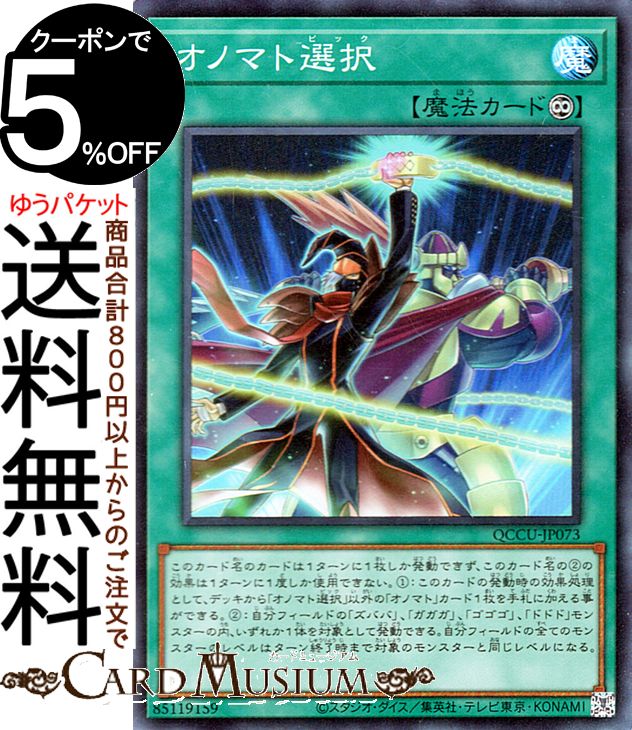 オノマト連携 オノマト選択 25th 楽天市場】遊戯王カード オノマト選択(25th シークレットレア) QUARTER